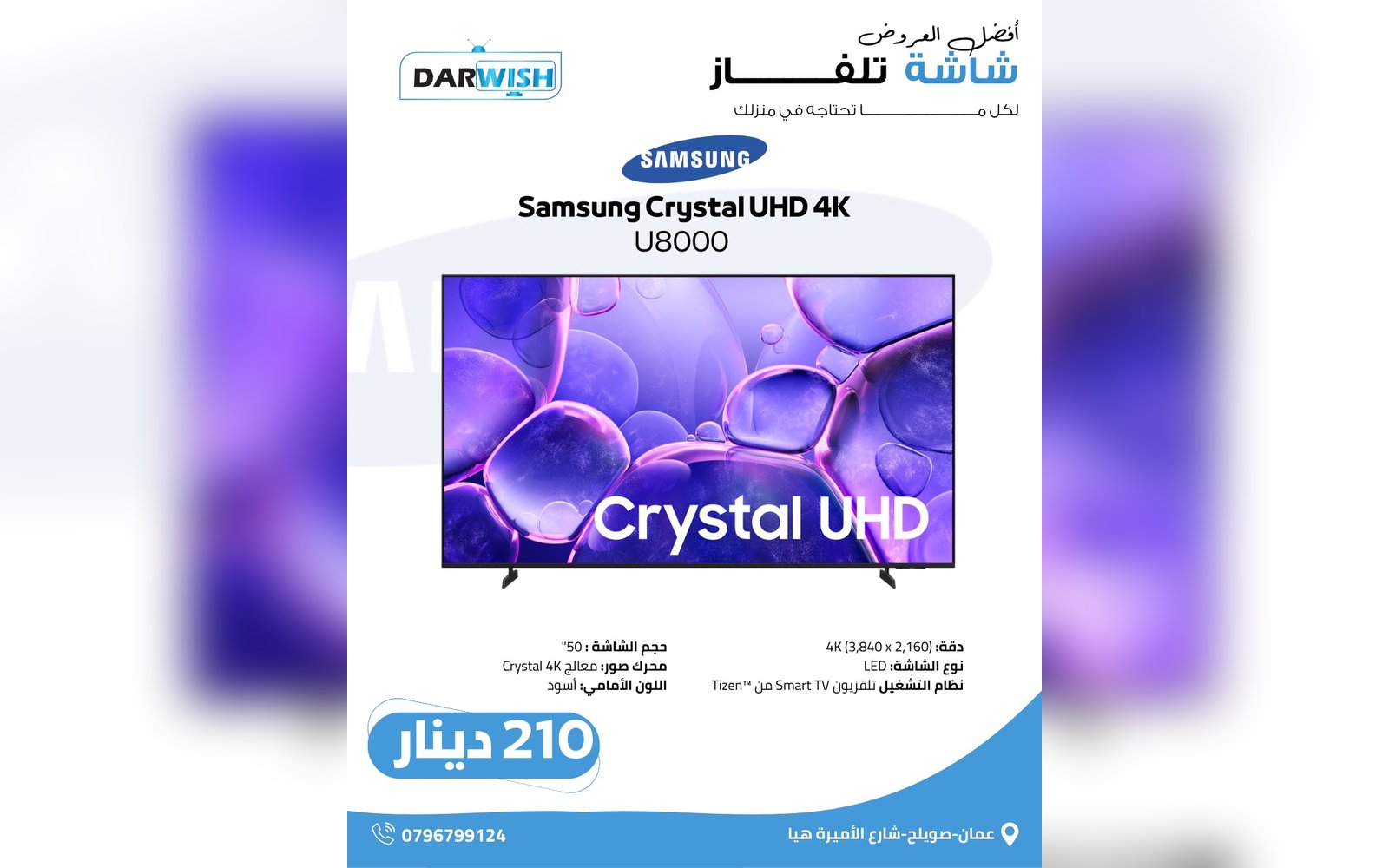 شاشة 50 انش  Samsung Crystal UHD