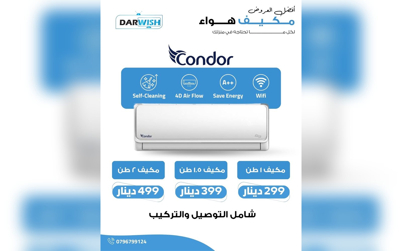 مكيفات Condor