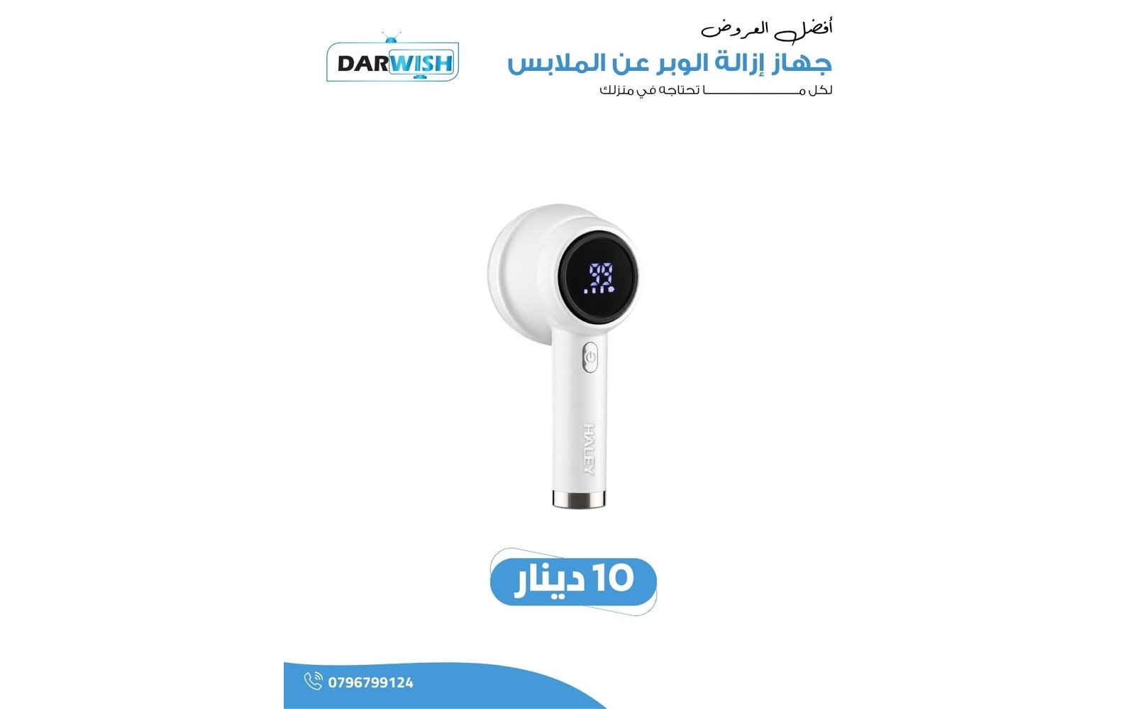 جهاز إزالة الوبر