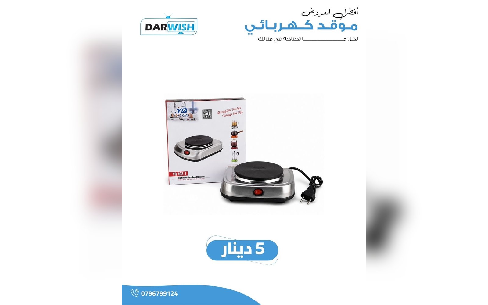 موقد كهربائي