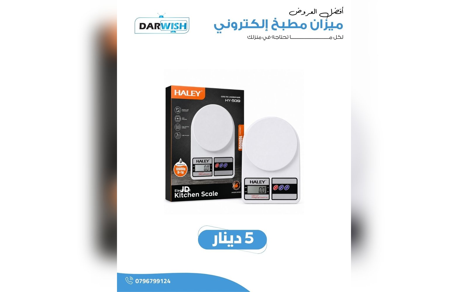 ميزان مطبخ إلكتروني