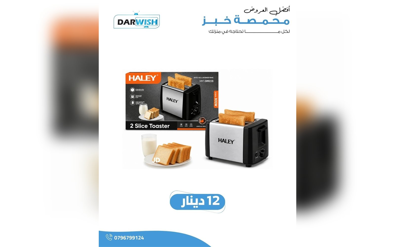 محمصة خبز HALLEY
