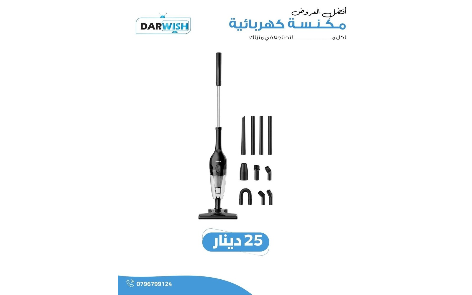 مكنسة كهربائية HALLEY