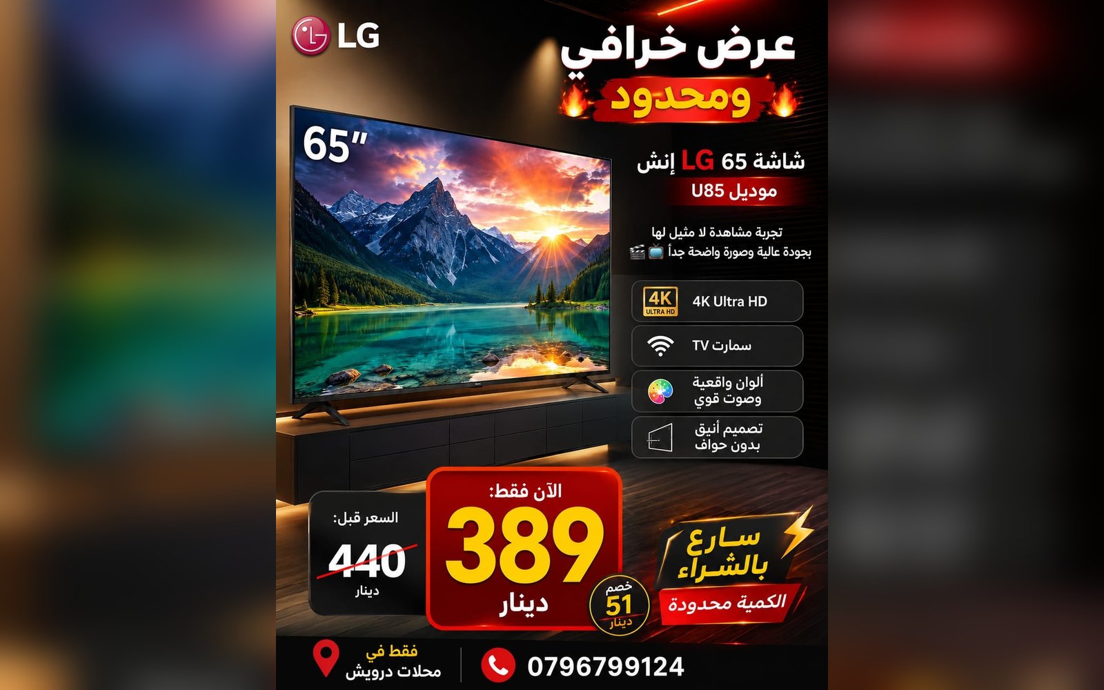 شاشة LG قياس 65 إنش