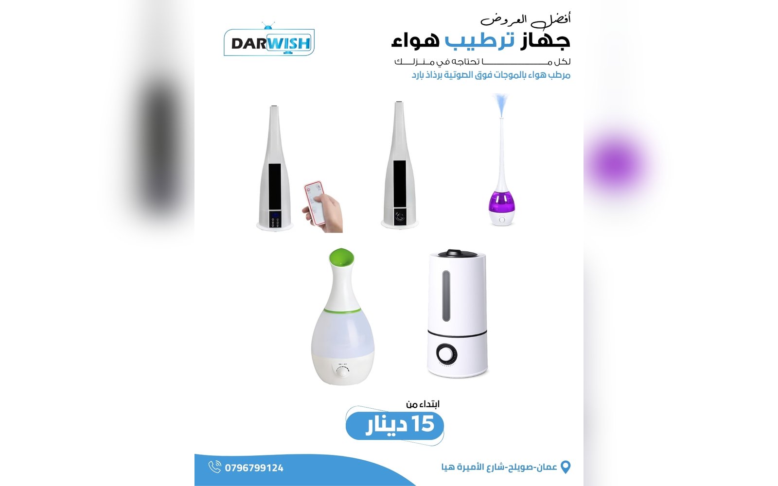 جهاز ترطيب الهواء