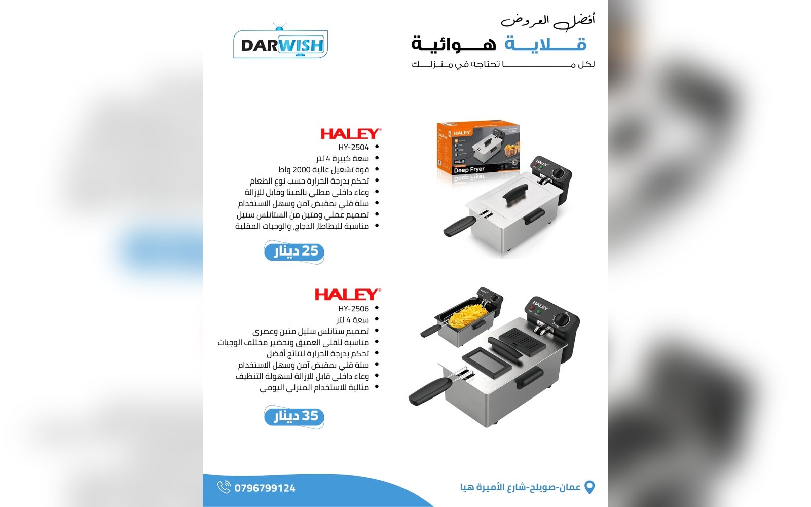 قلايات HALEY