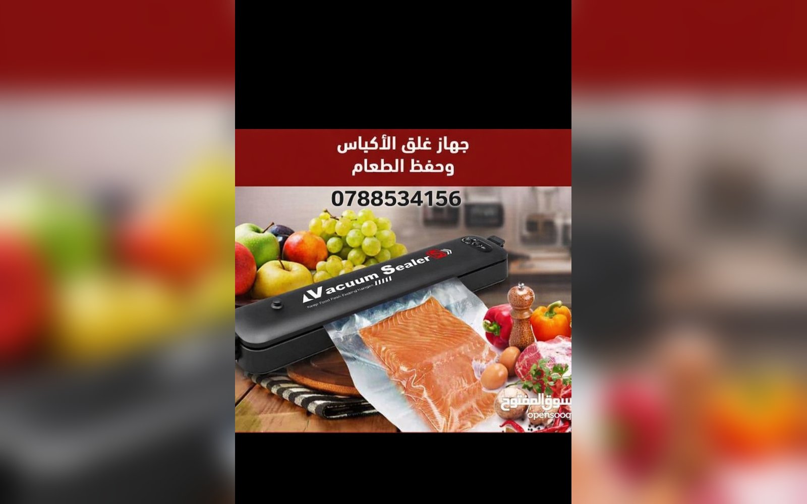 ماكينة شفط الهواء وإغلاق الأكياس