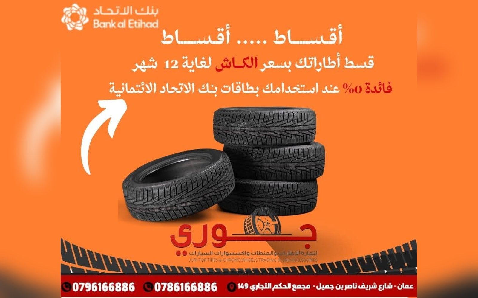 إطارات بالاقساط