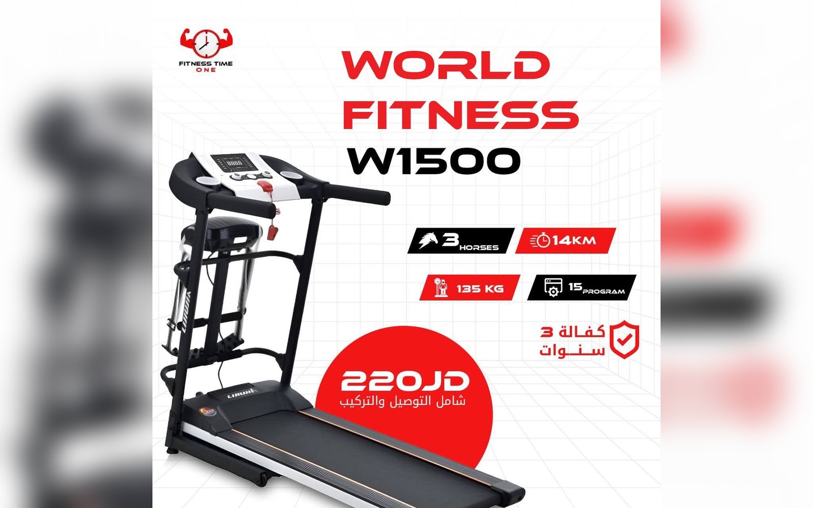 جهاز الجري الكهربائي WORLD FITNESS W1500