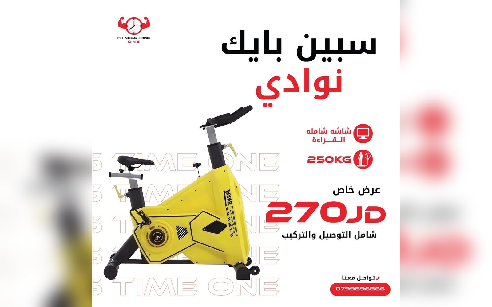 سبين بايك نوادي