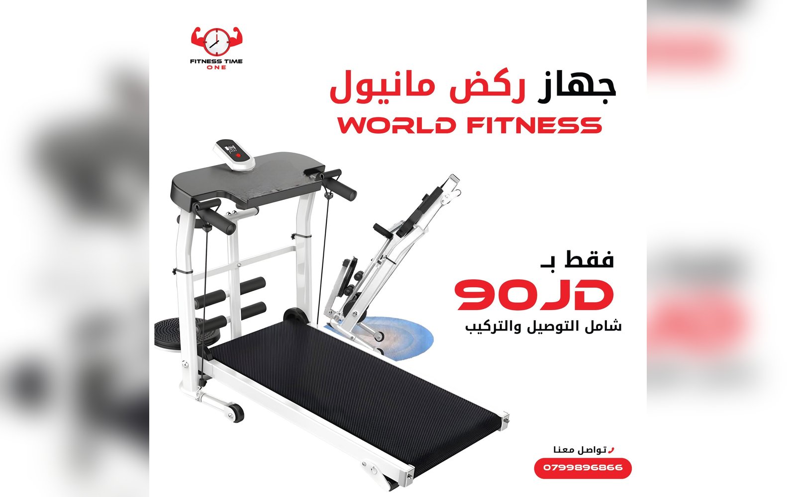 جهاز ركض مانيول