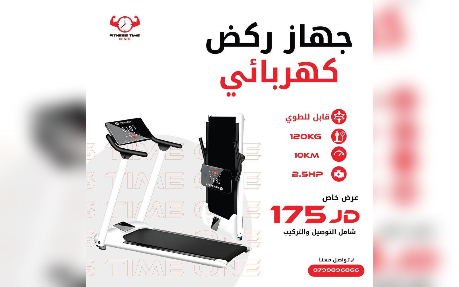جهاز ركض كهربائي