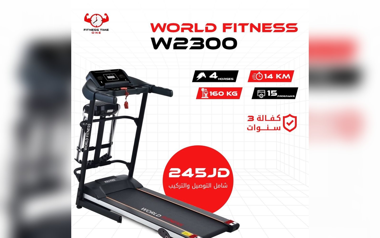 جهاز الجري الكهربائي WORLD FITNESS W2300