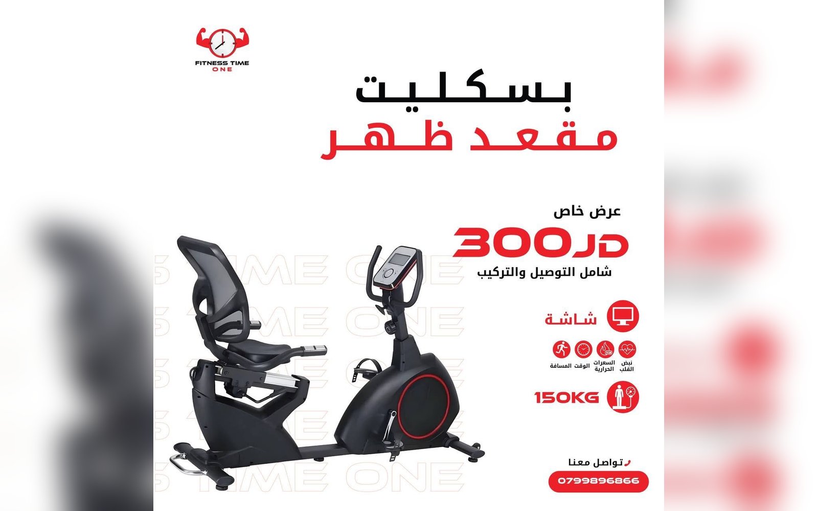بسكليت مقعد ظهر