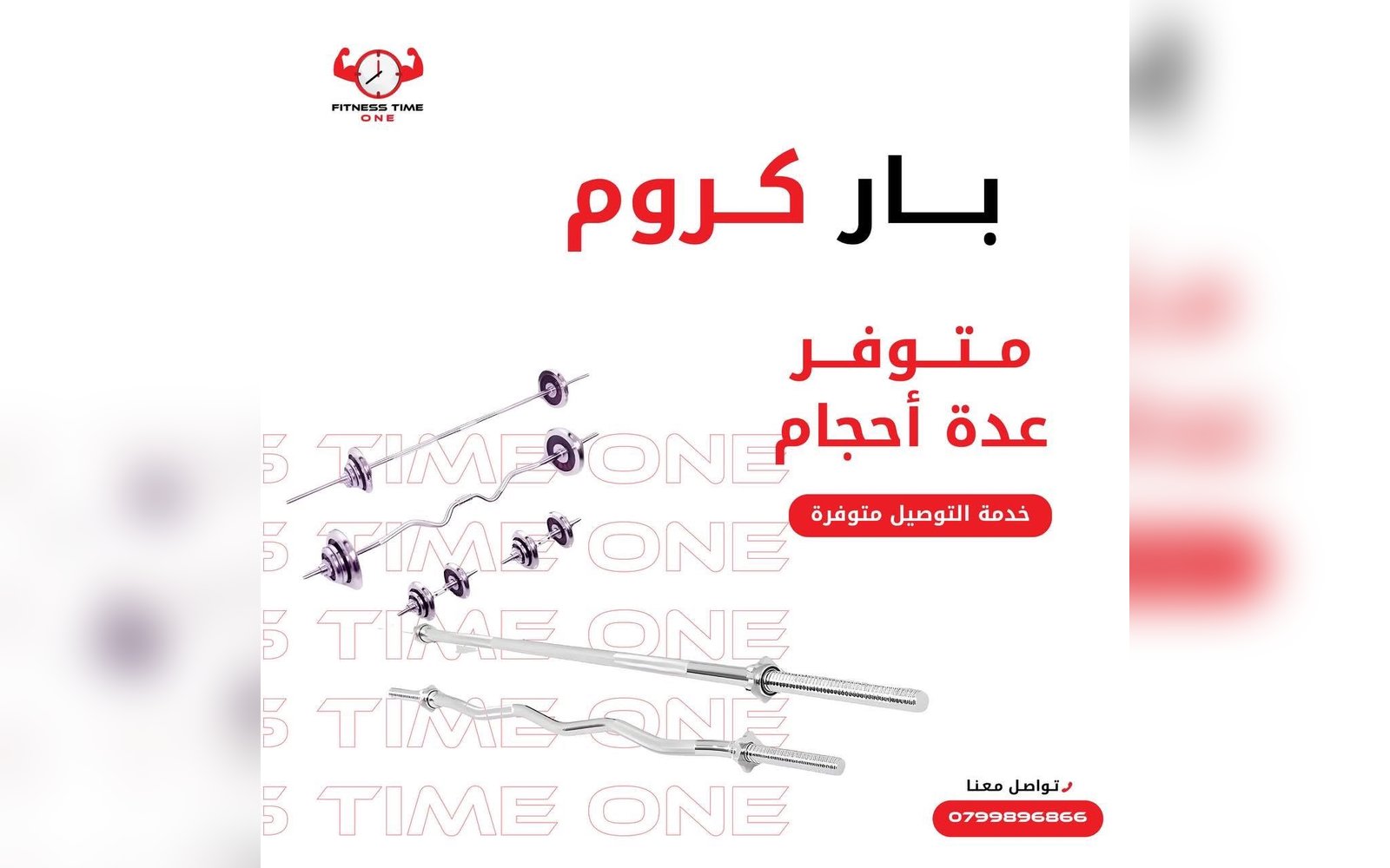 بار كروم