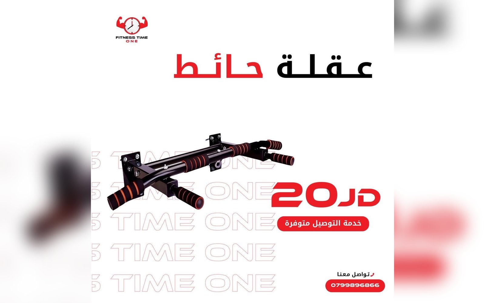 عقلة حائط
