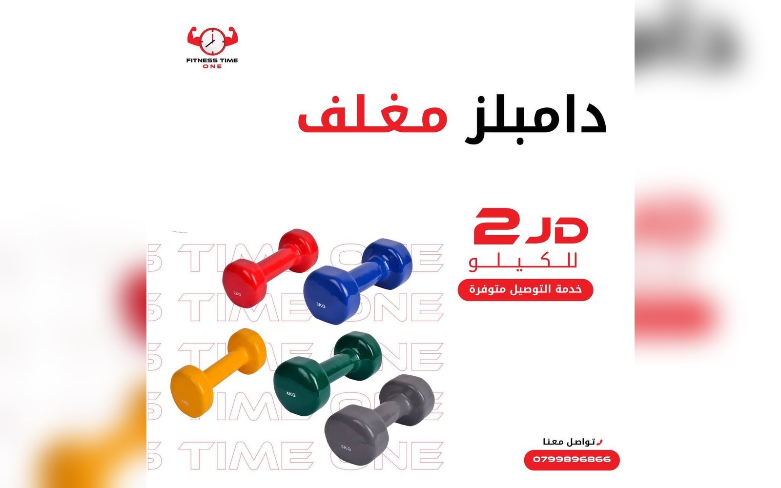 دامبلز مغلف