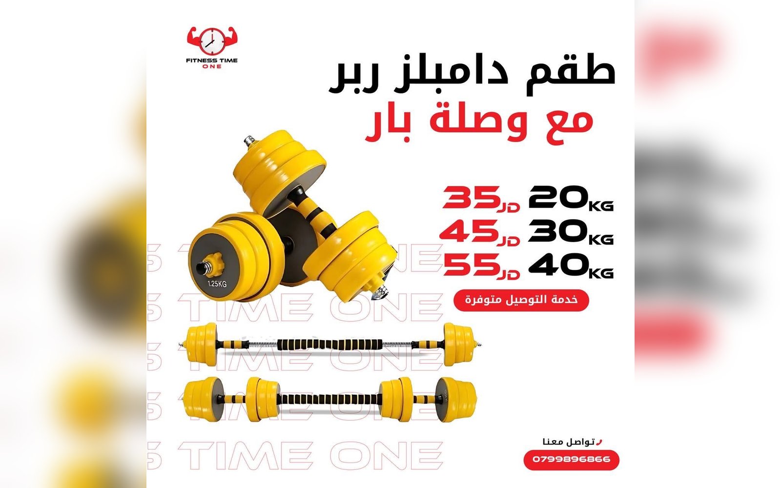 طقم دامبلز رابر