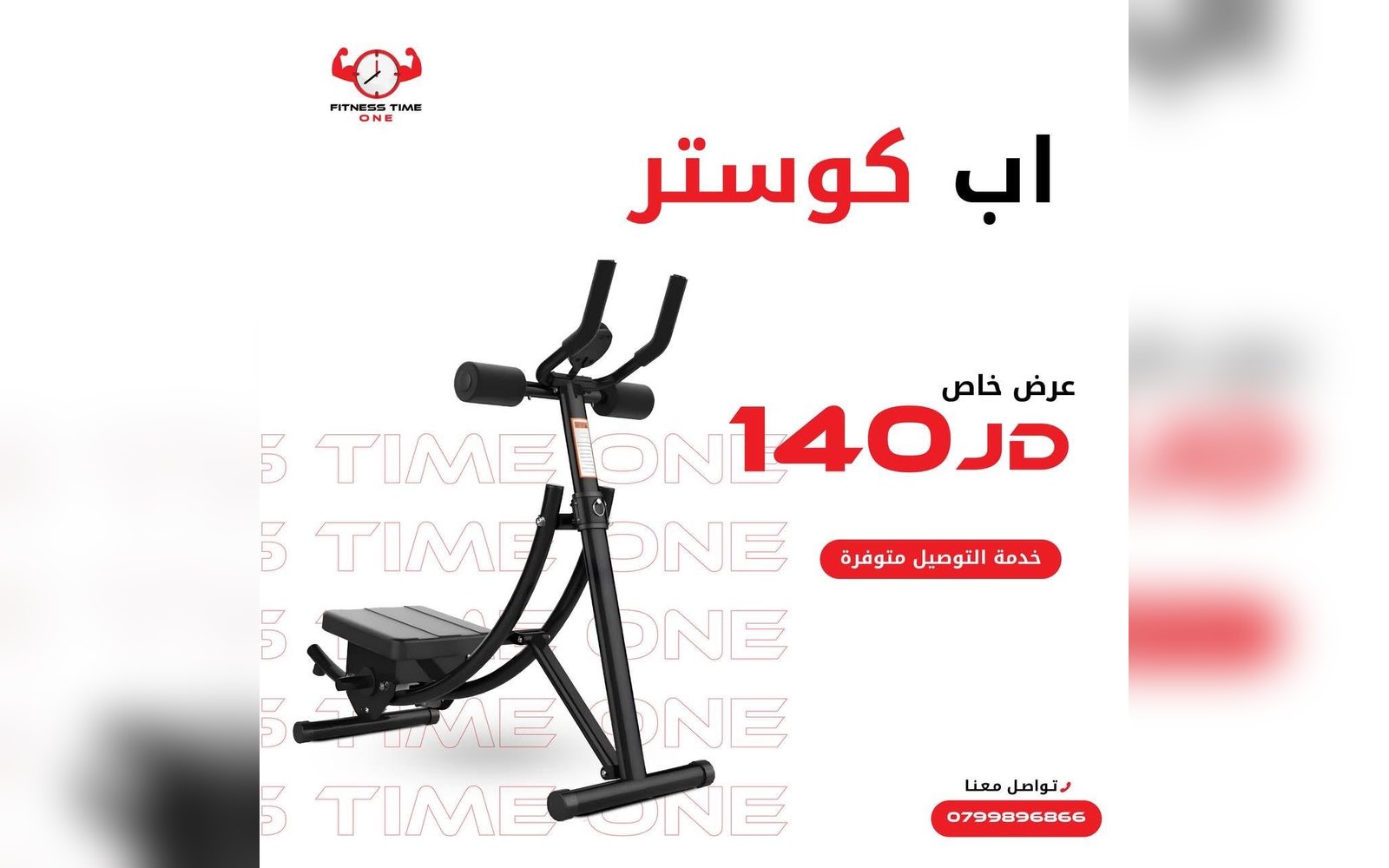 اب كوستر