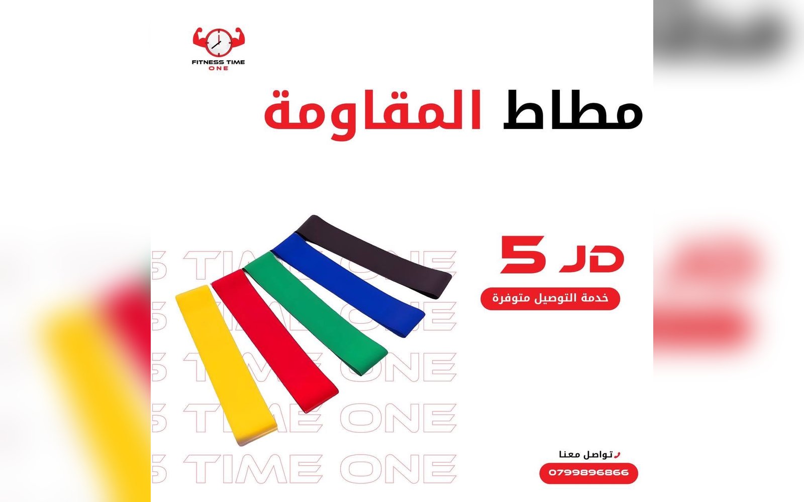 مطاط المقاومة