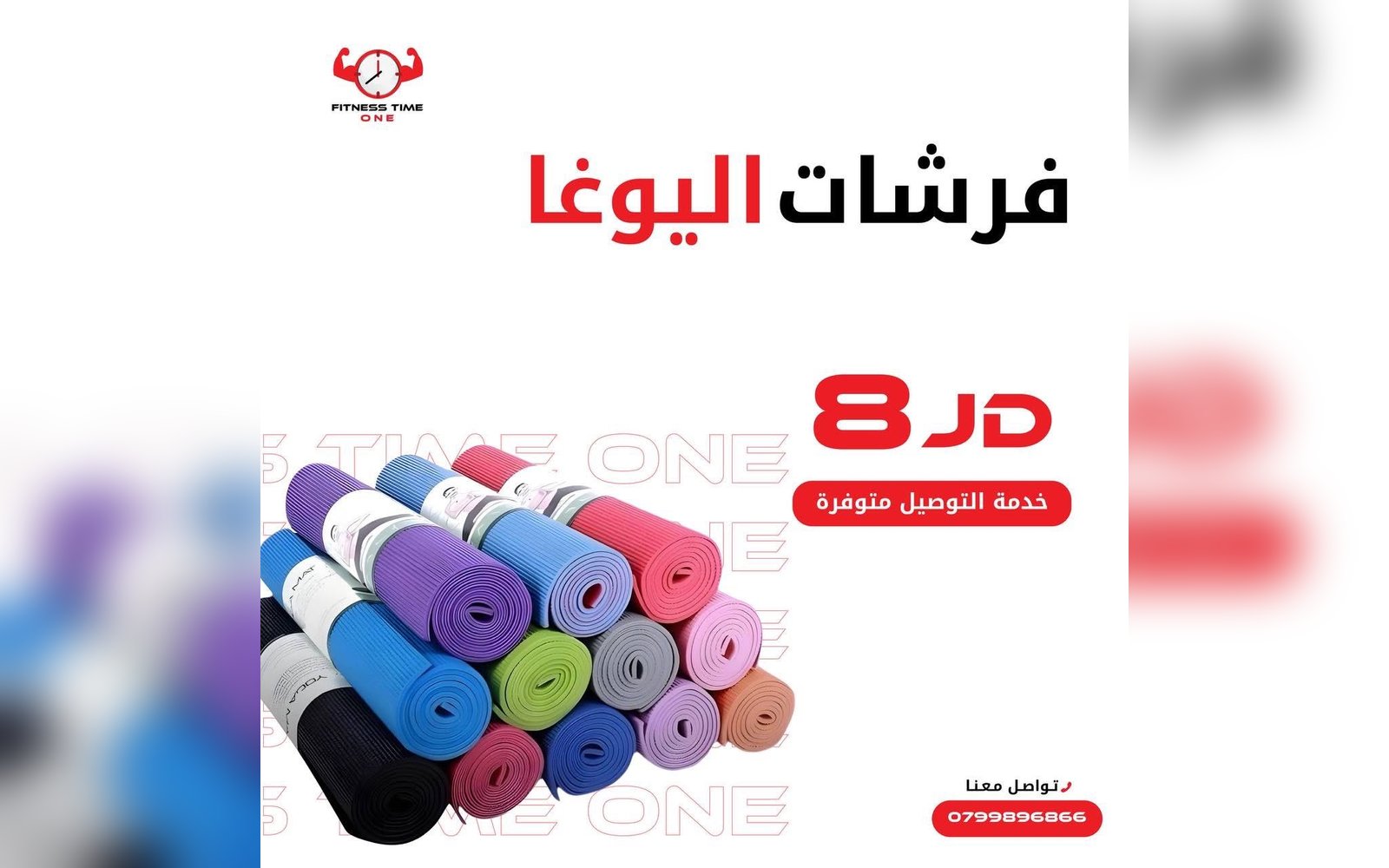 فرشات اليوغا