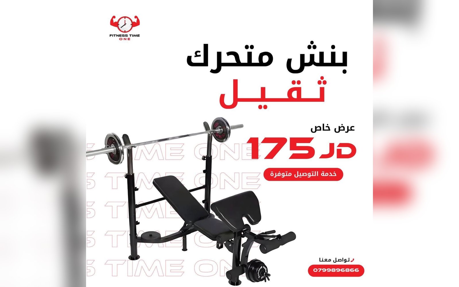 بنش متحرك ثقيل