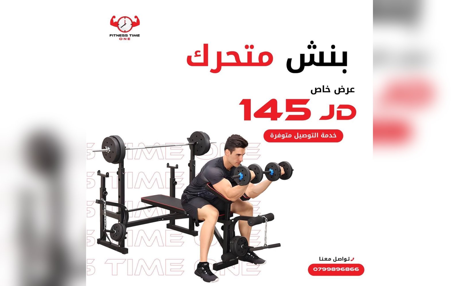 بنش متحرك