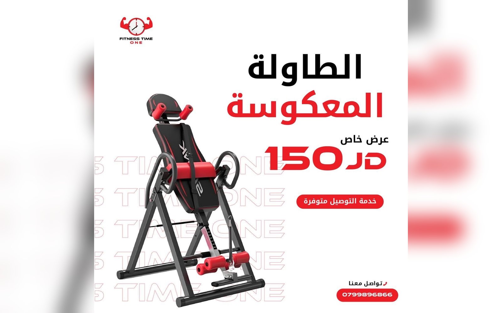 الطاولة المعكوسة