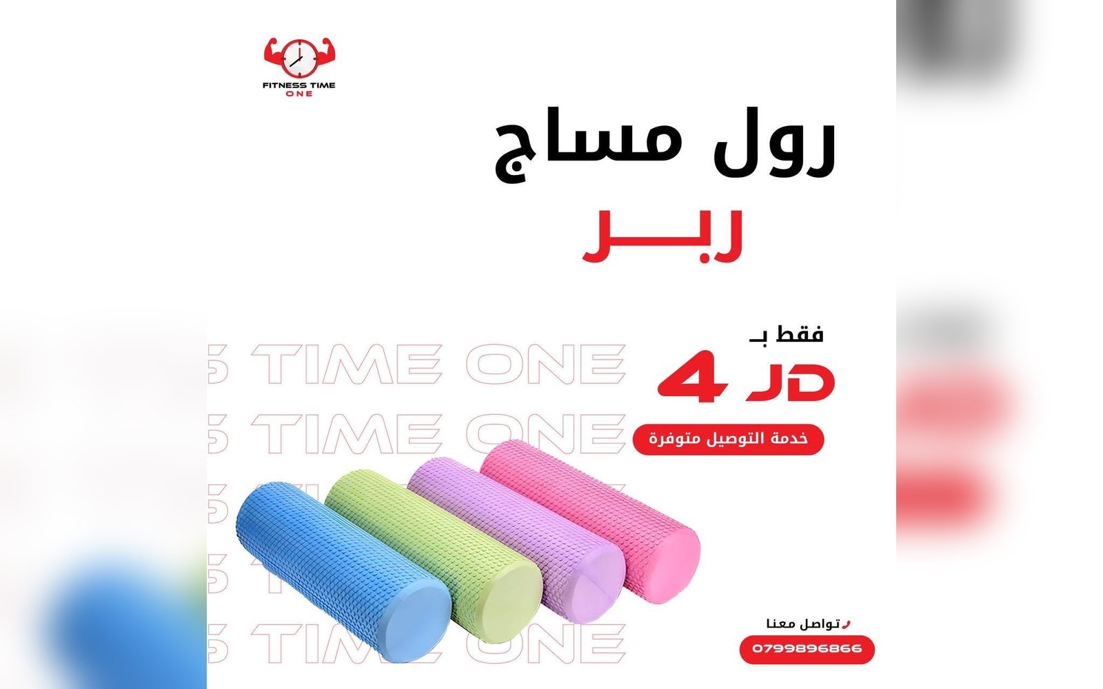 رول مساج ربر