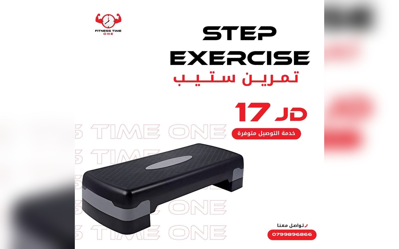 تمرين ستيب