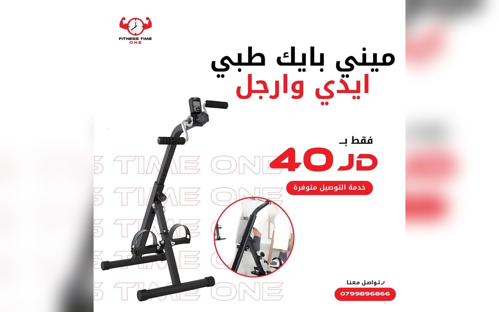 ميني بايك طبي
ايدي و ارجل