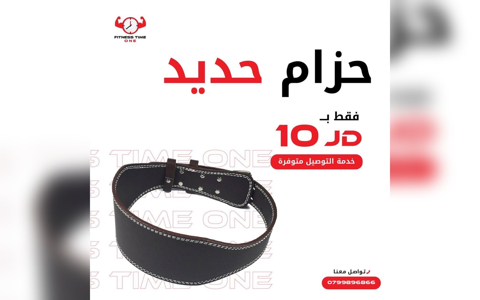حزام حديد