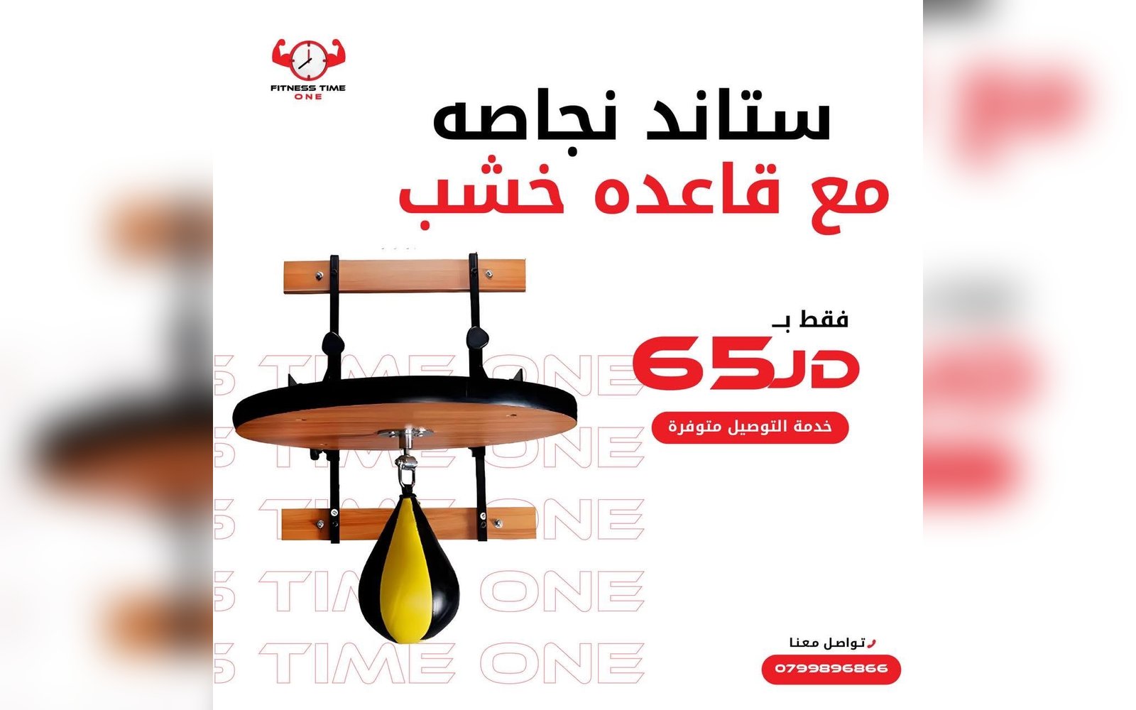 ستاند نجاصة مع قاعدة خشب