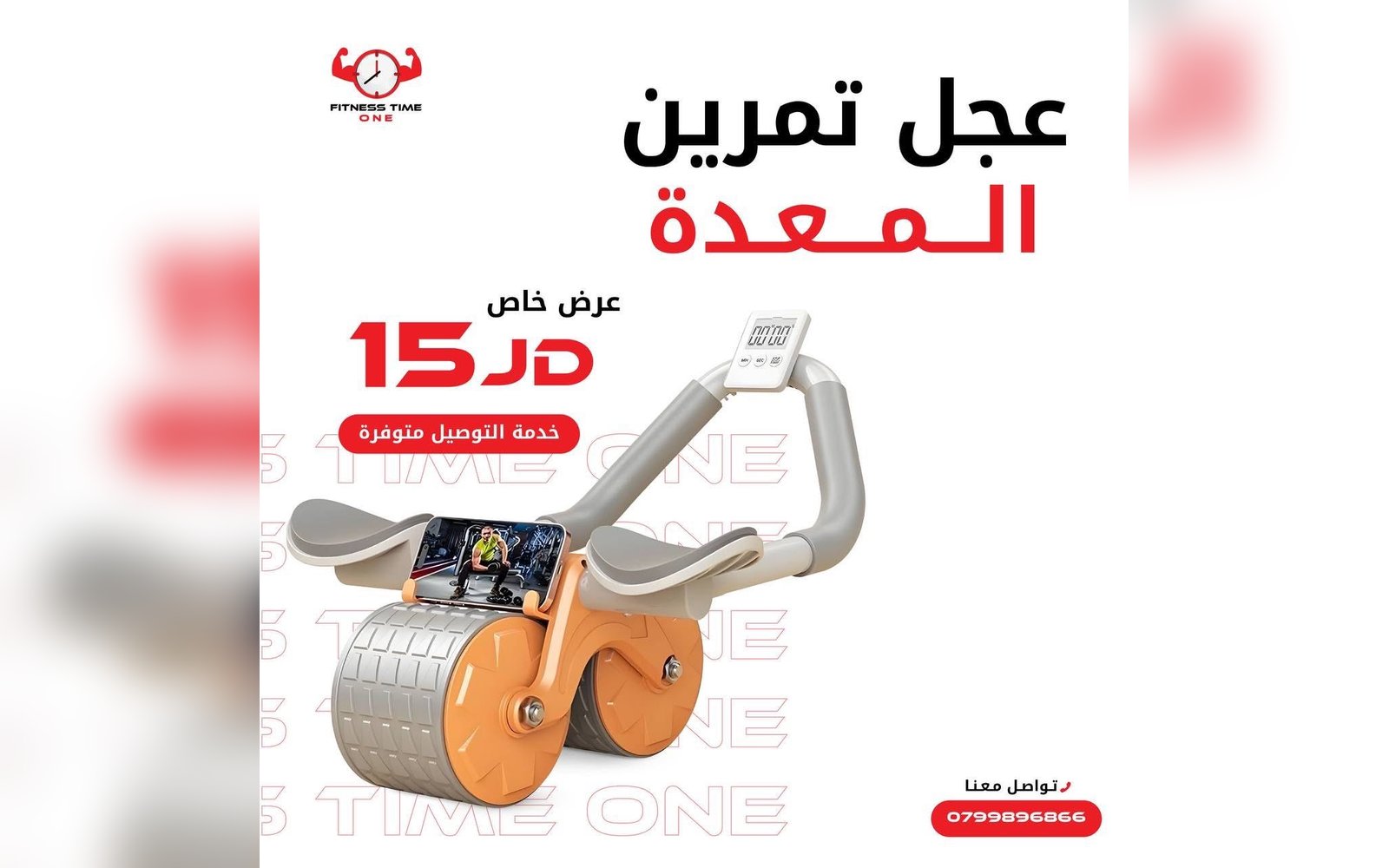 عجل تمرين المعدة