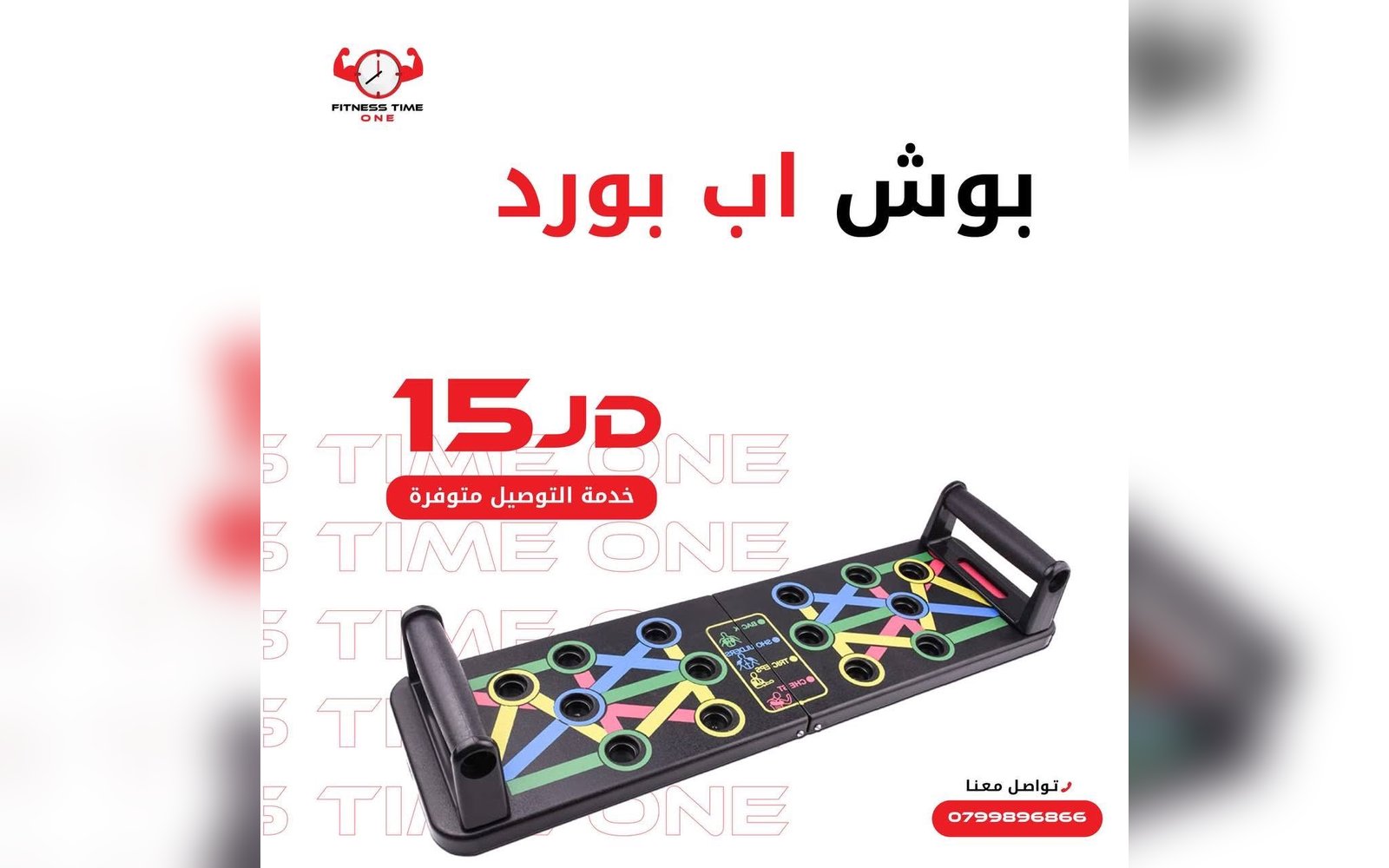 بوش اب بورد