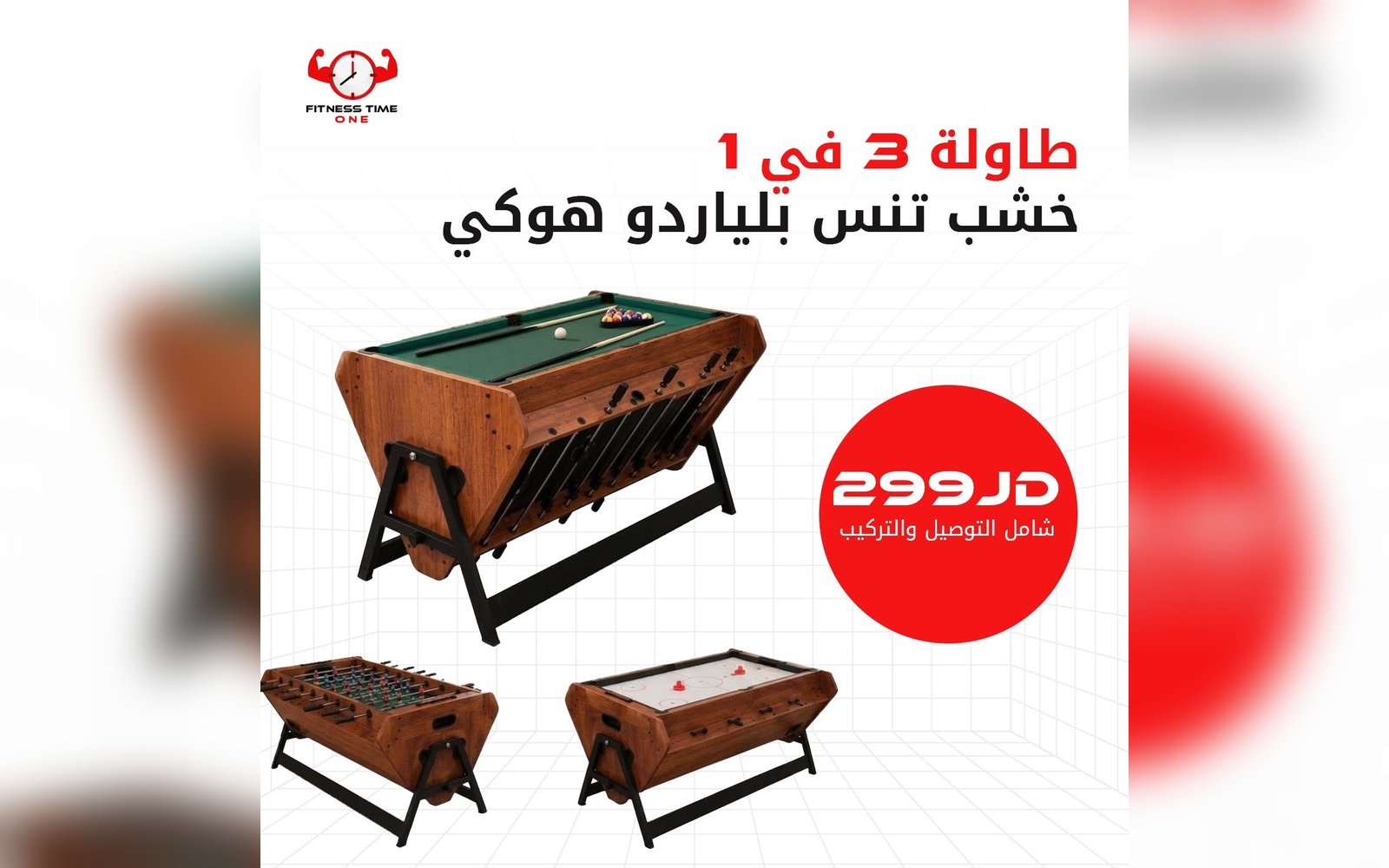 طاولة 3 في 1
