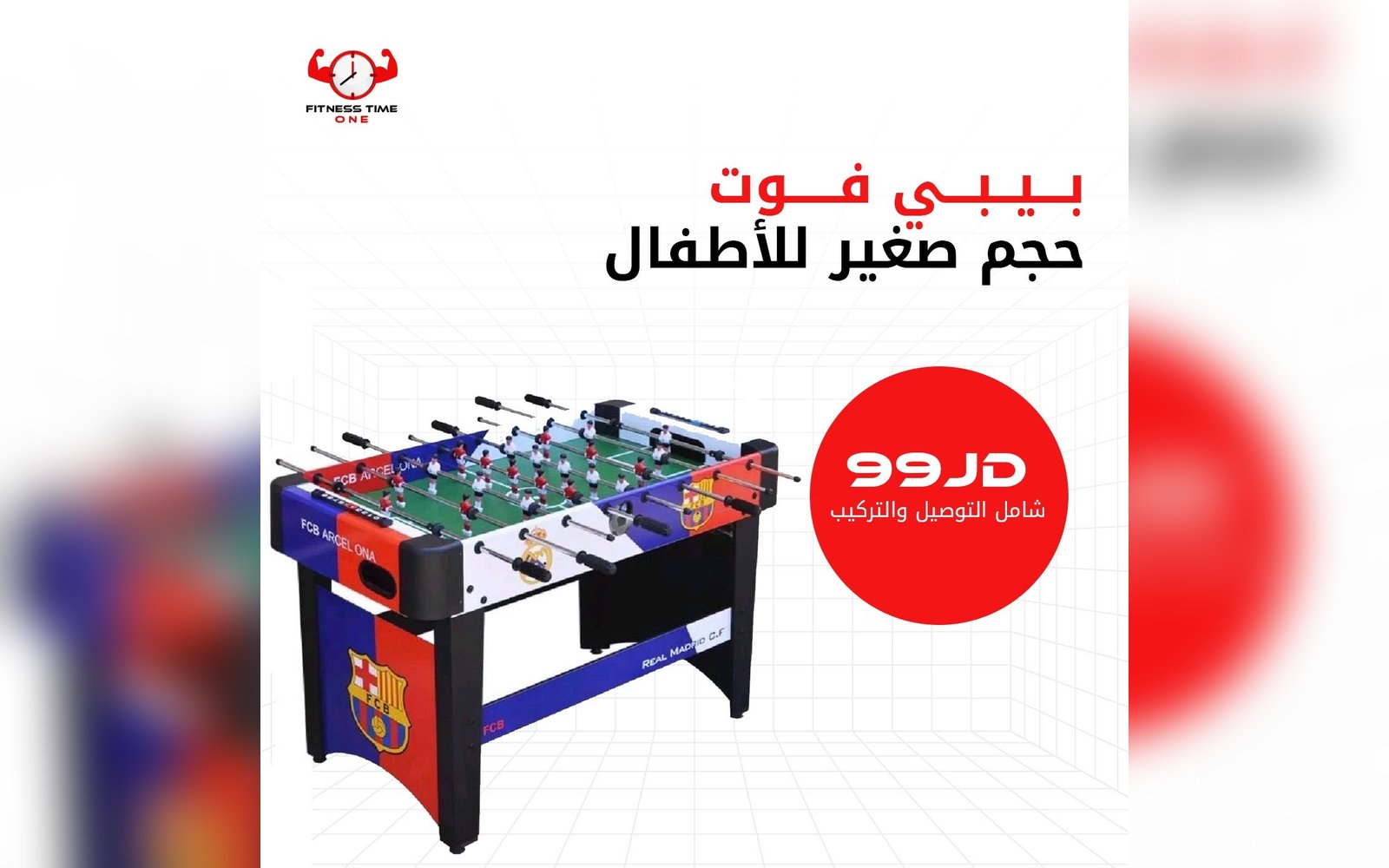 بيبي فوت حجم صغير