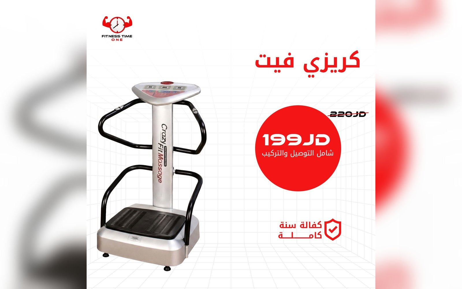 جهاز كريزي فيت