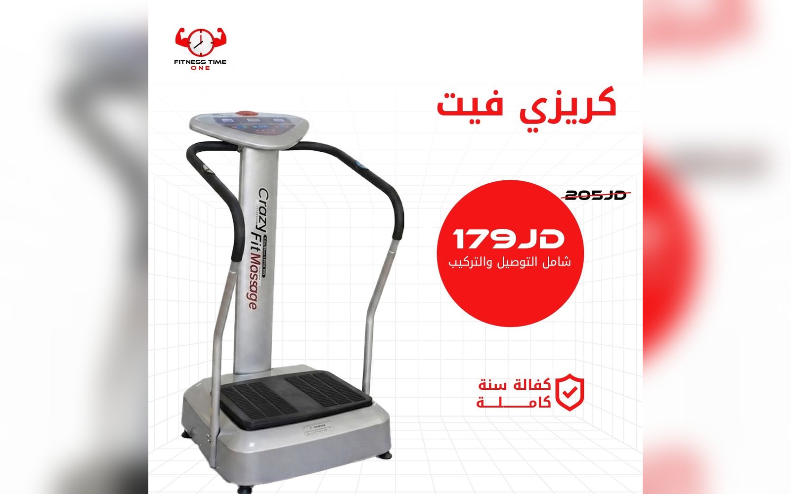 جهاز كريزي فيت