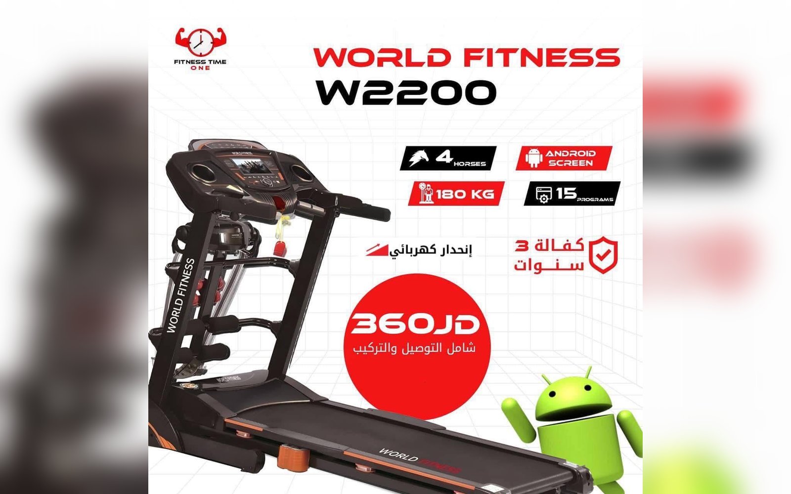 جهاز الجري الكهربائي WORLD FITNESS W2200