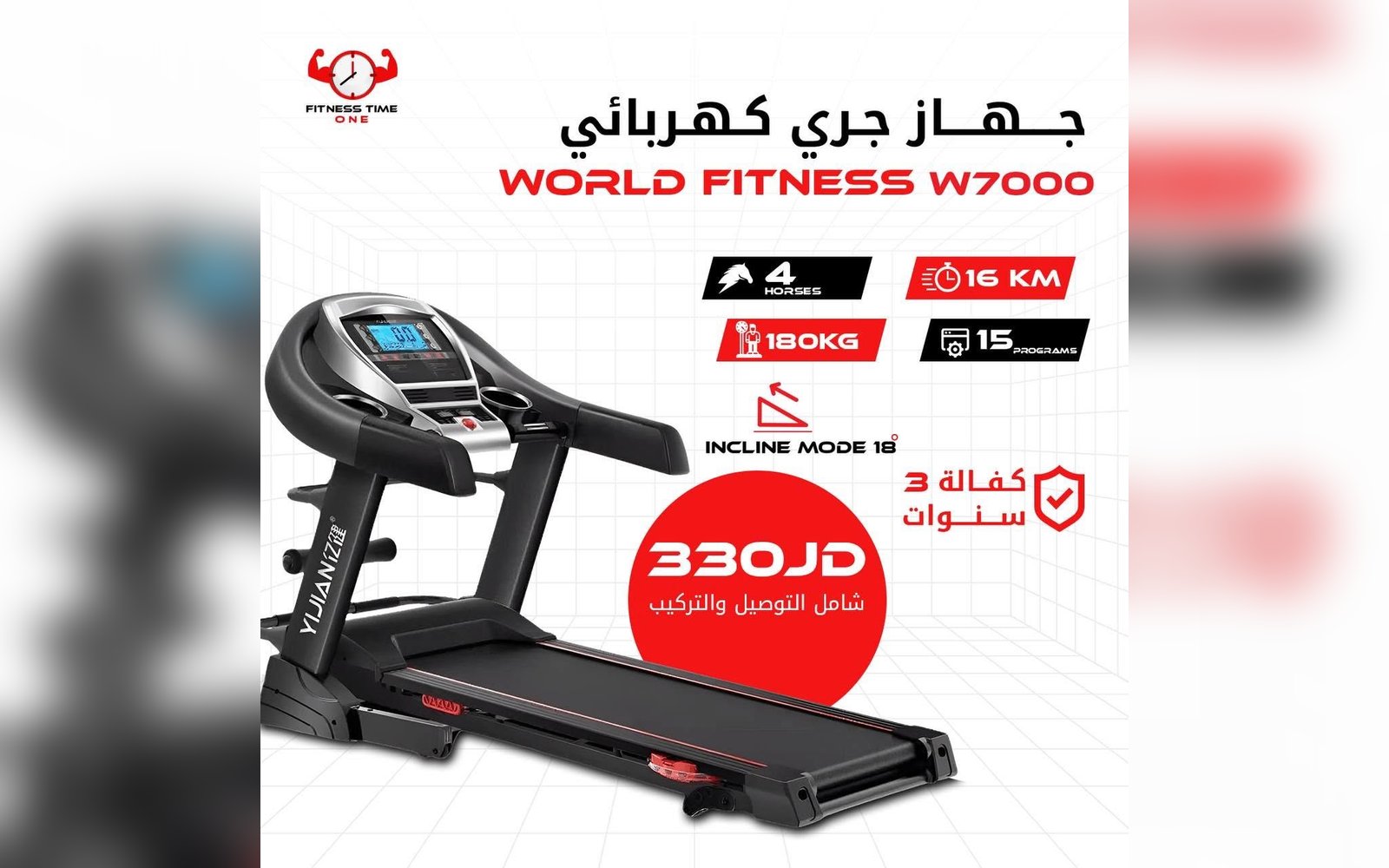 جهاز الجري الكهربائي WORLD FITNESS W7000