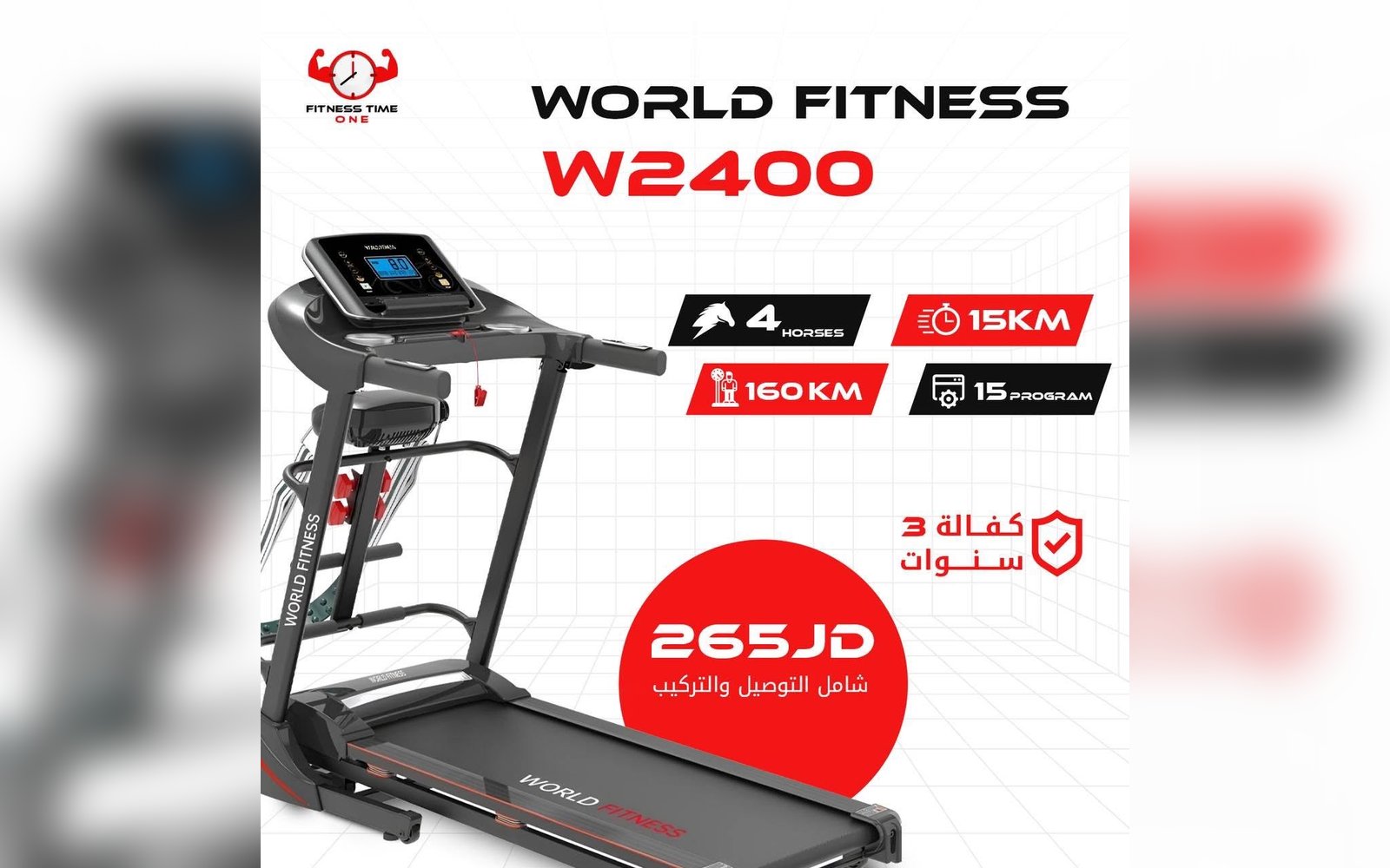 جهاز الجري الكهربائي WORLD FITNESS W2400