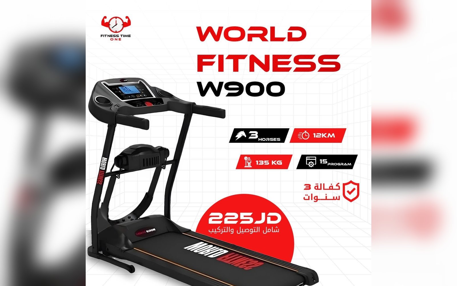 جهاز الجري الكهربائي WORLD FITNESS W900
