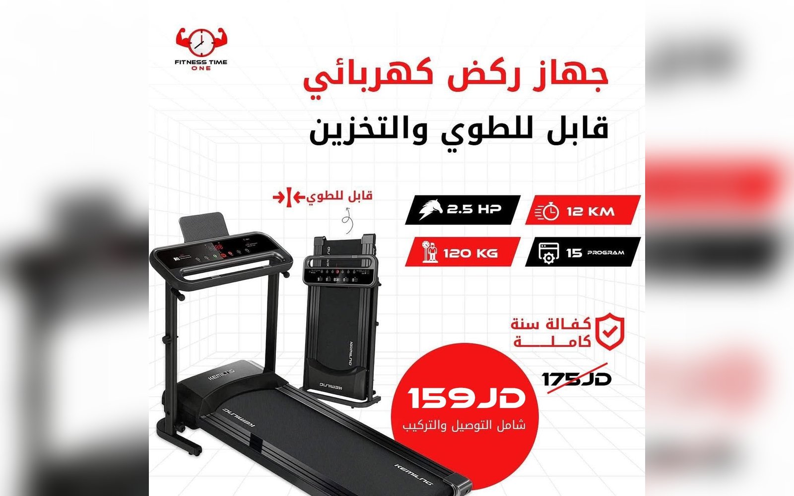 جهاز الجري الكهربائي WORLD FITNESS W909