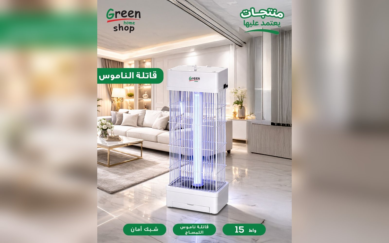 قـاتلة ناموس
