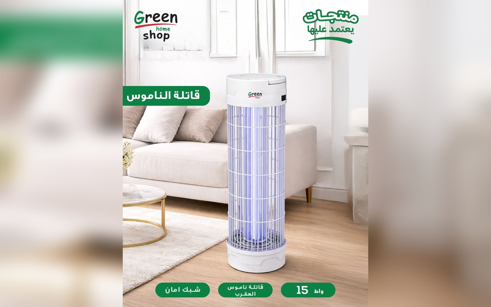 قـاتلة ناموس