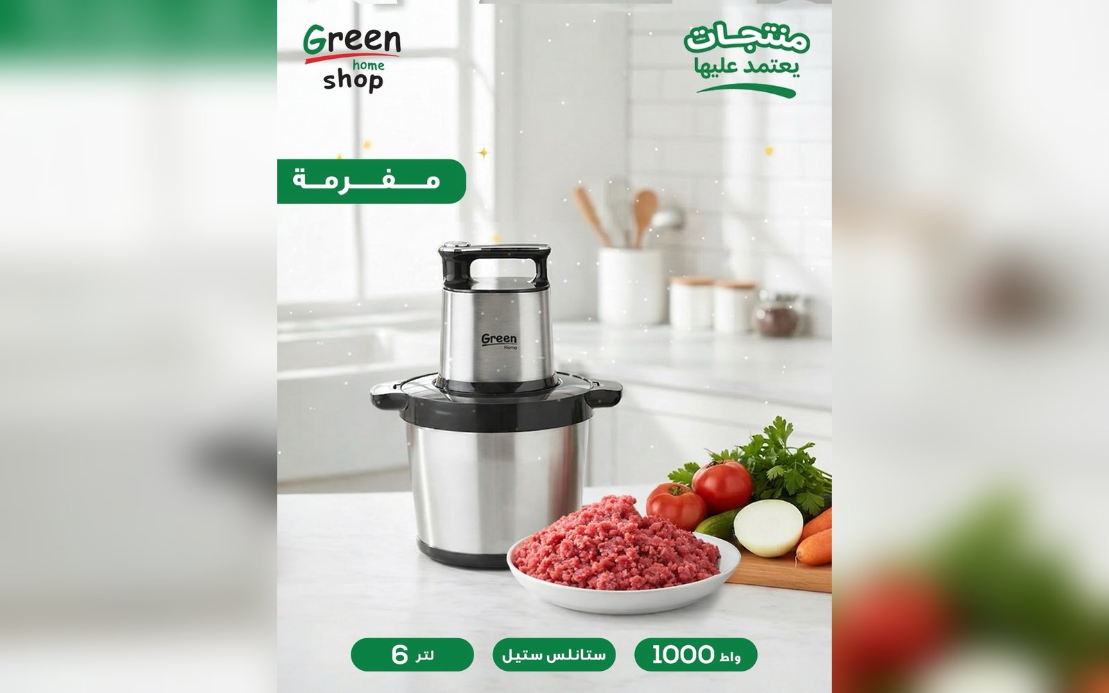 مفرمة كهربائية