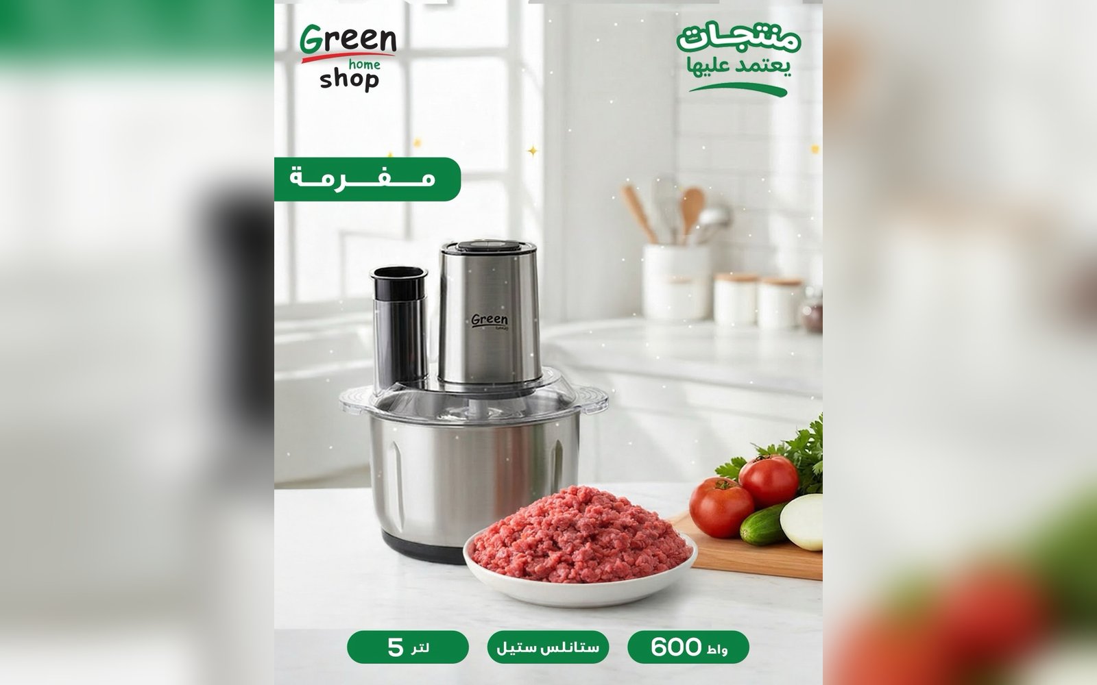 مفرمة كهربائية