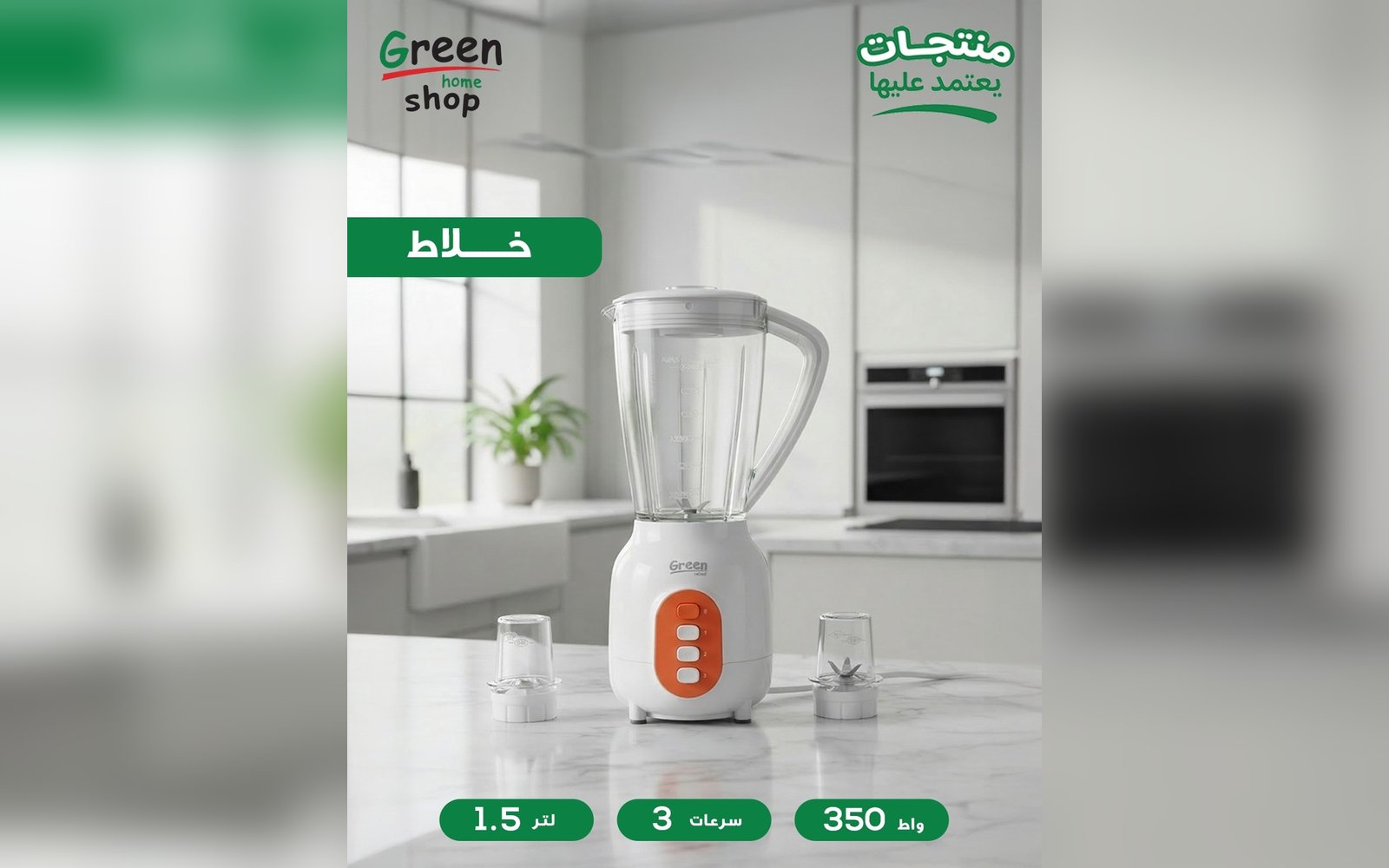 خلاط كهربائي