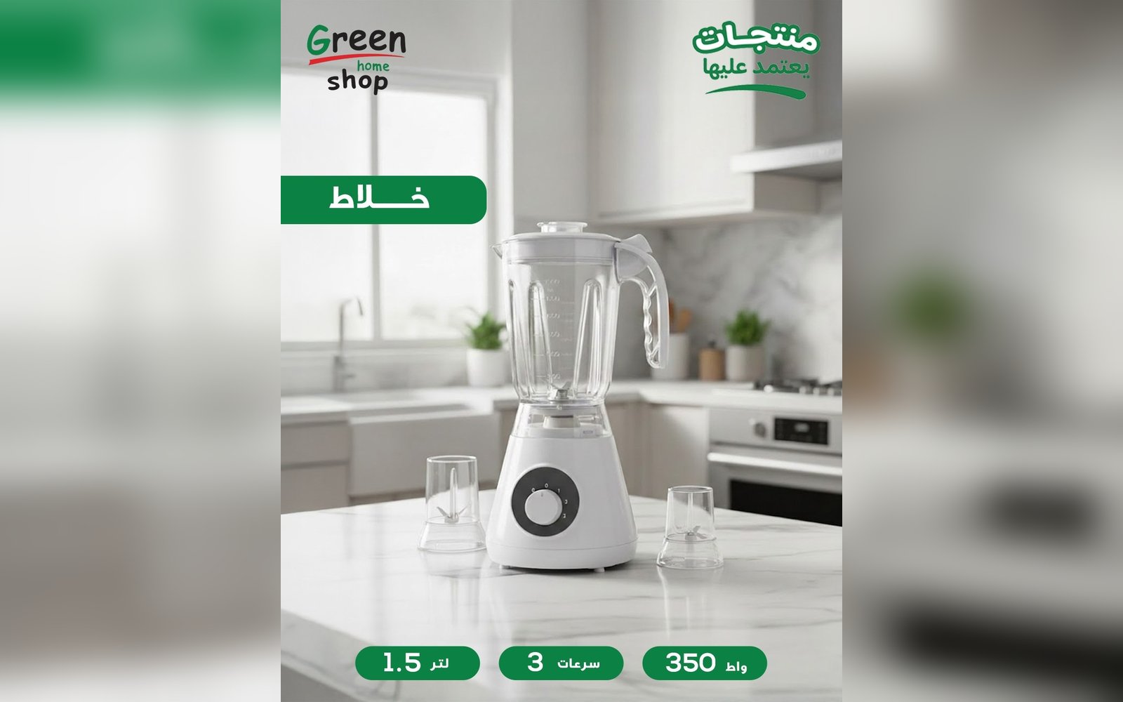 خلاط كهربائي